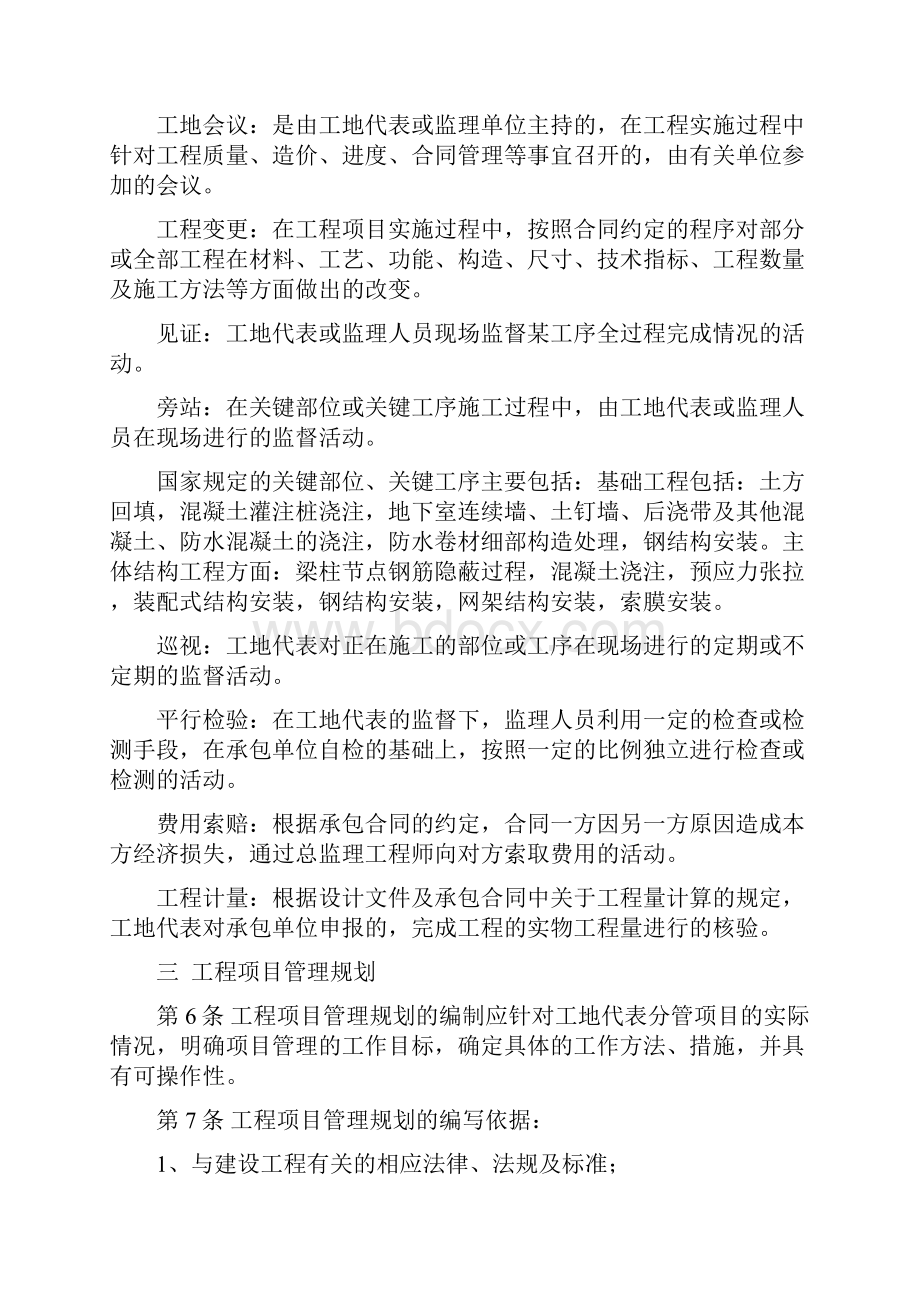 工地代表工作标准.docx_第2页