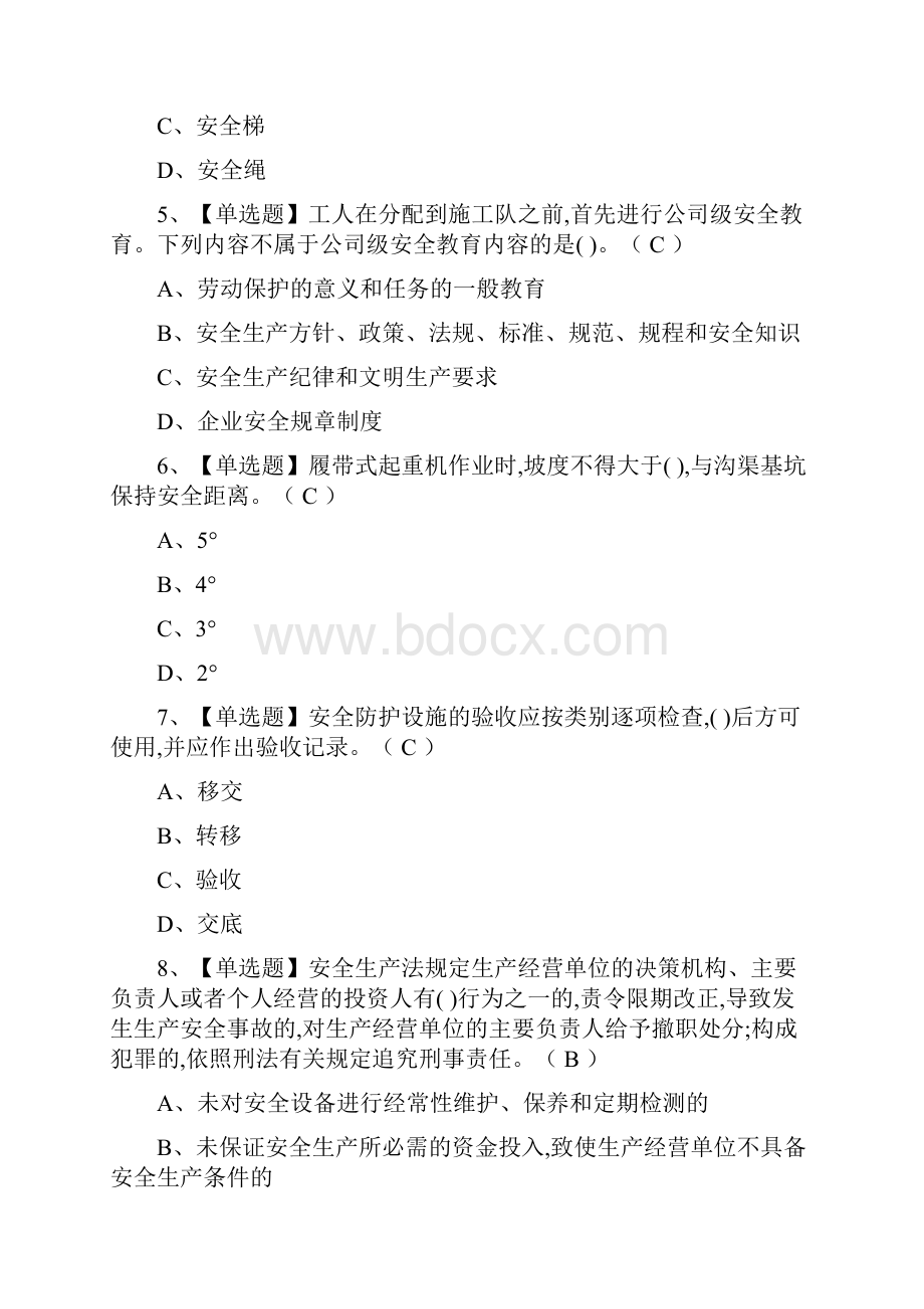 全A证安全员真题演练考试题库全考点.docx_第2页