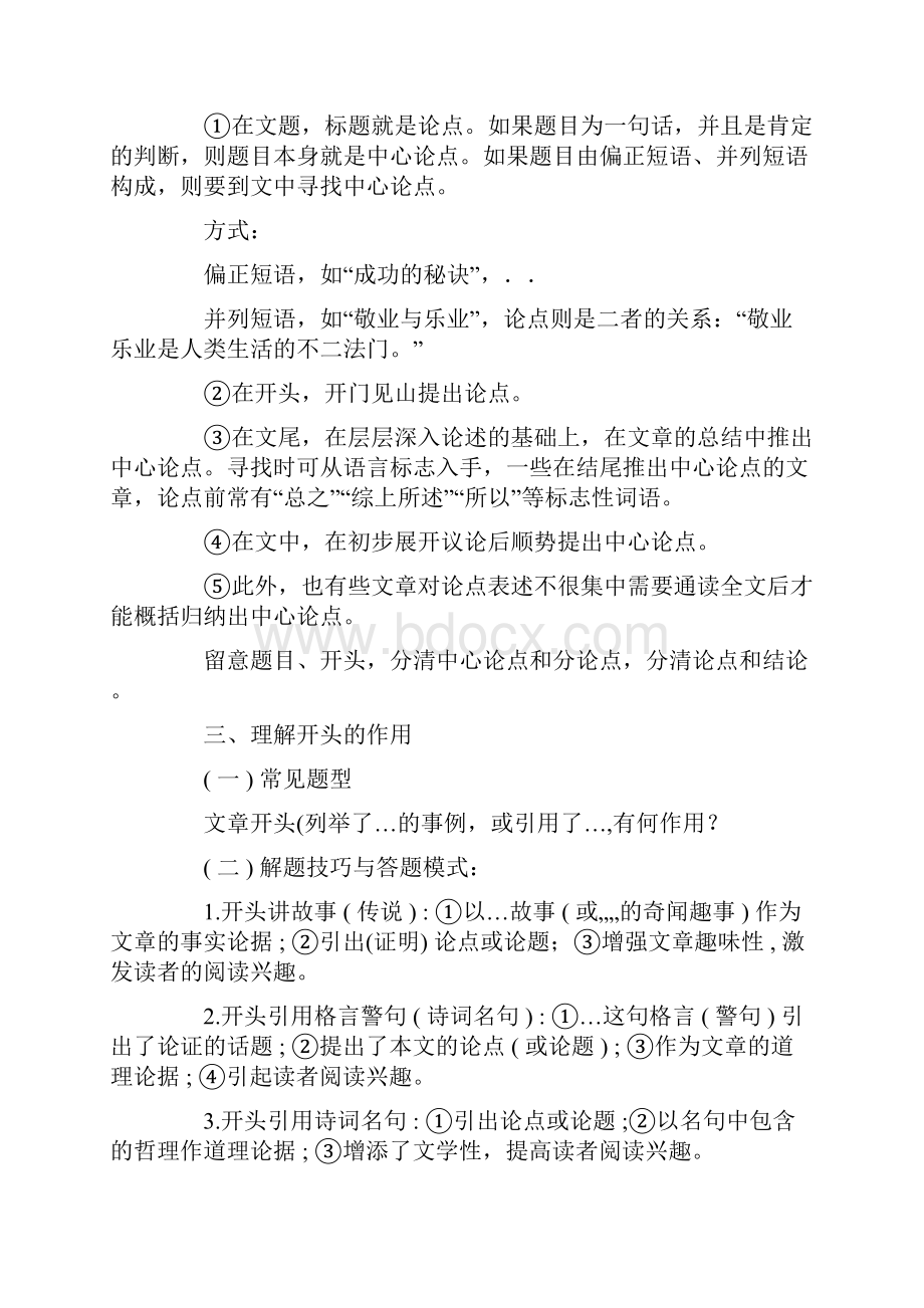 初中议论文阅读答题技巧与套路.docx_第2页