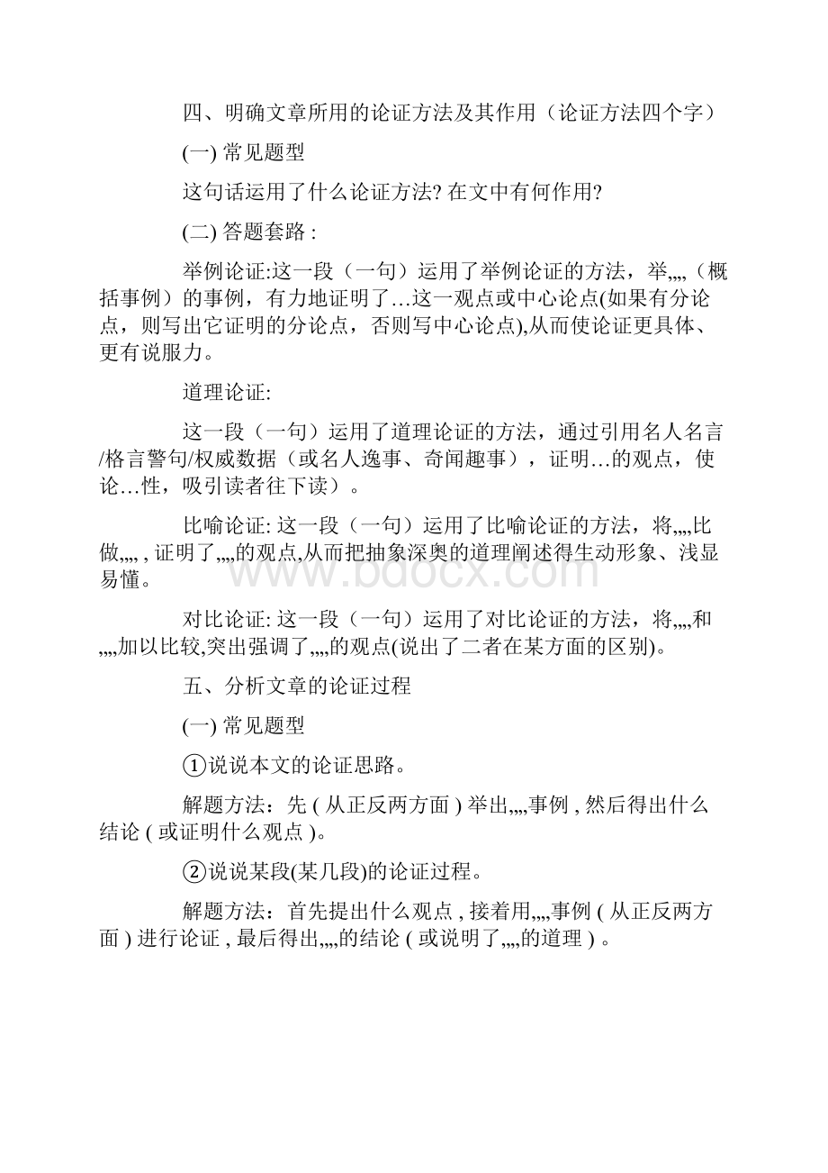 初中议论文阅读答题技巧与套路.docx_第3页