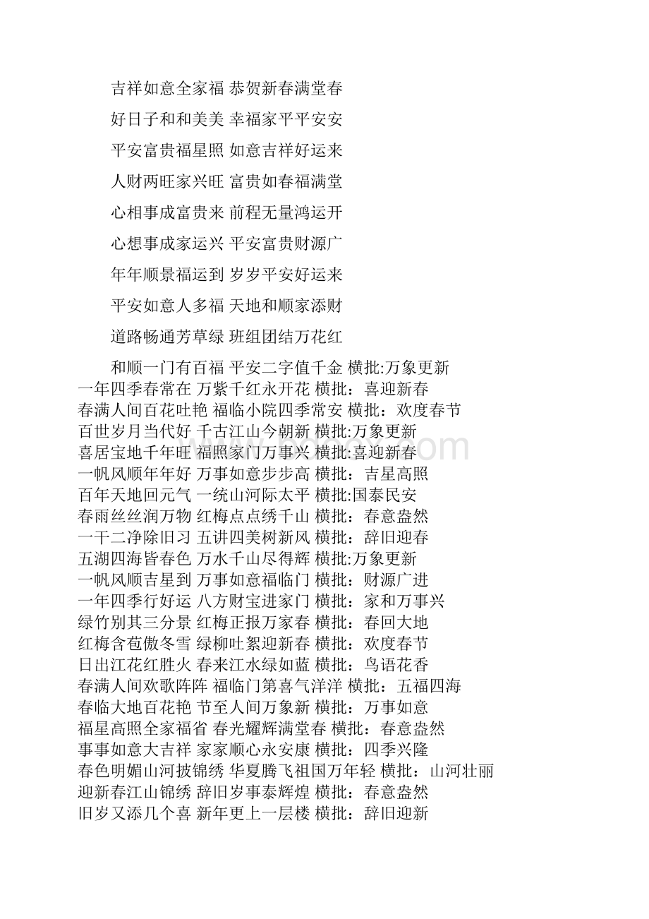 经典春联大全1.docx_第2页