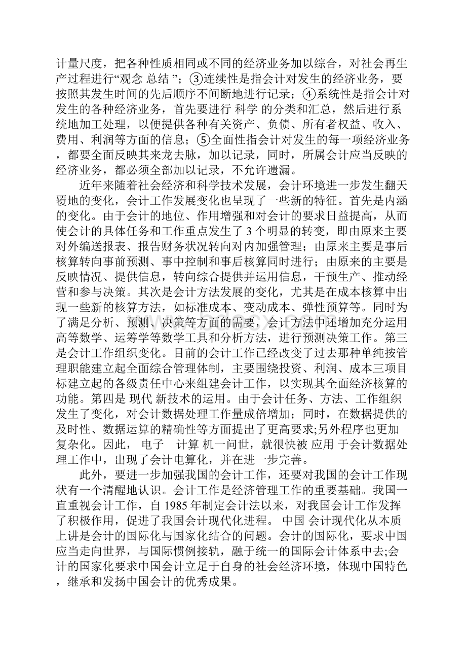 浅议会计环境的优化.docx_第2页