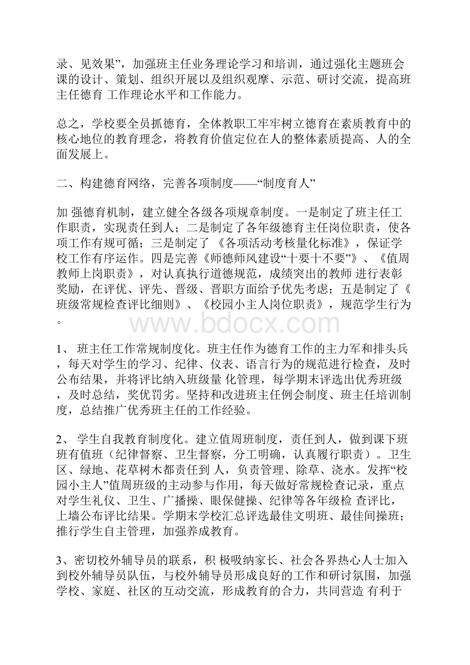 中学德育工作实施方案.docx_第3页