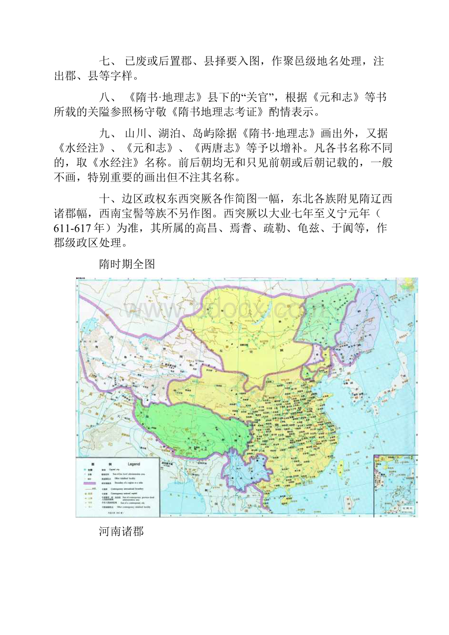 51隋时期图.docx_第2页