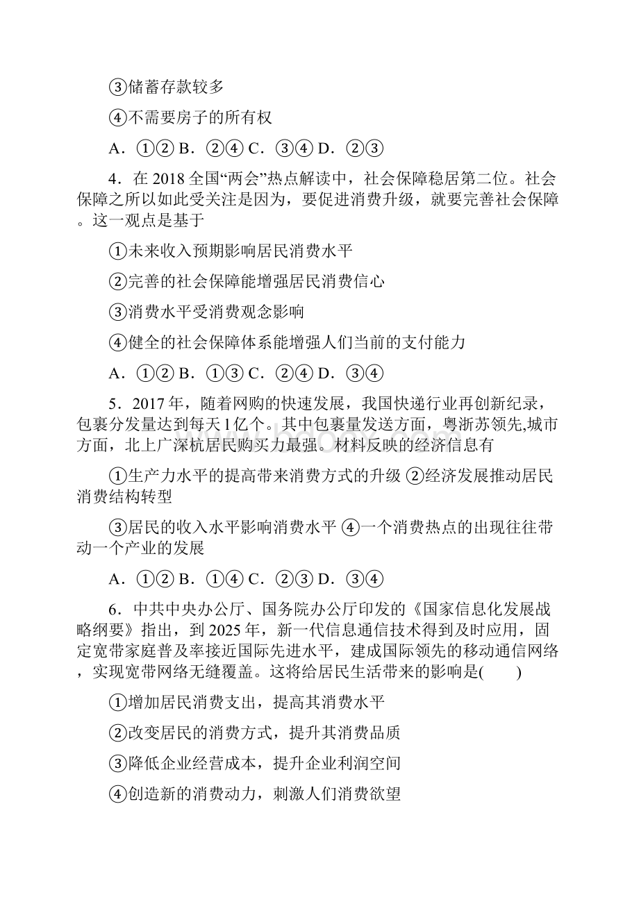 江门市最新时事政治如何提高家庭消费水平的分类汇编含答案解析.docx_第2页