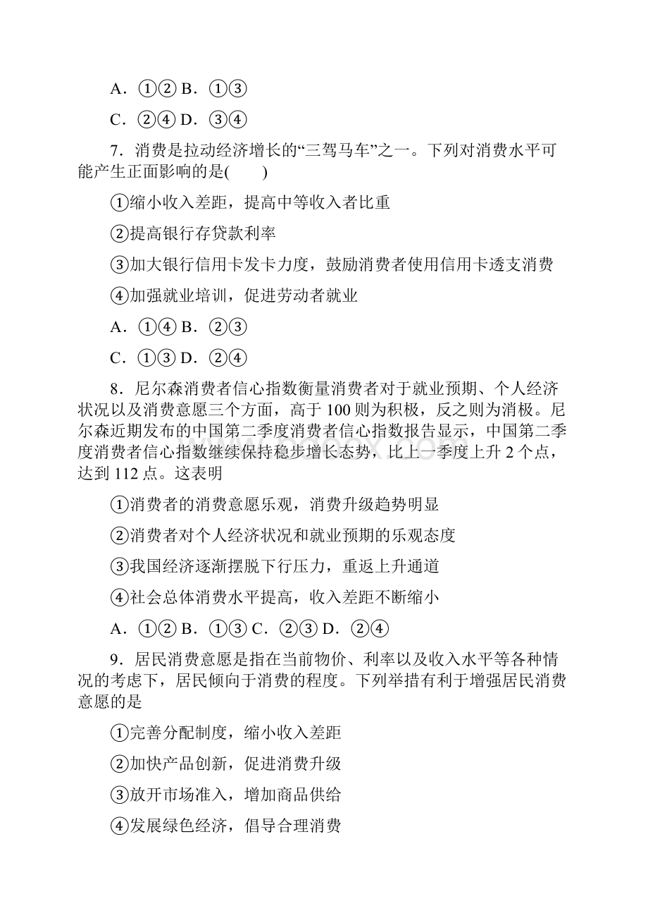 江门市最新时事政治如何提高家庭消费水平的分类汇编含答案解析.docx_第3页