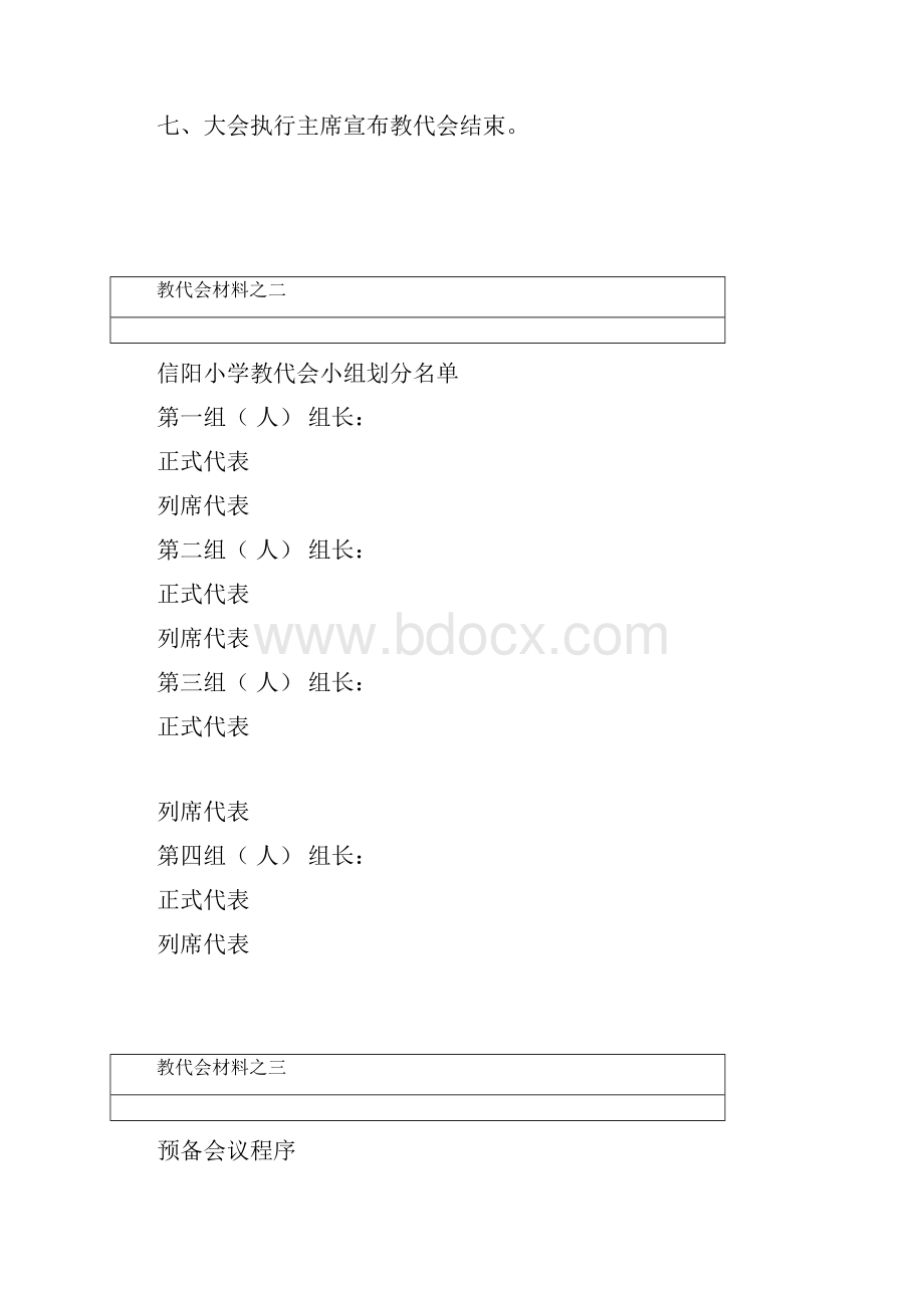 信阳小学教代会会议议程.docx_第2页