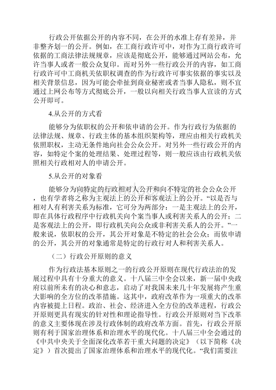 工商行政管理透明市场建立探讨.docx_第2页