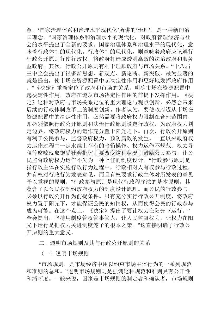 工商行政管理透明市场建立探讨.docx_第3页