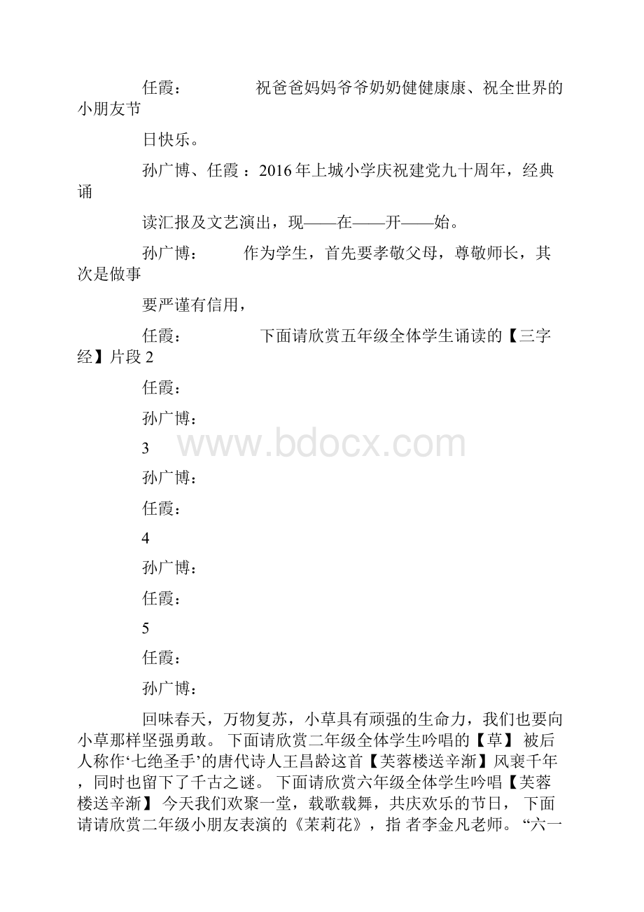 经典诵读论文经典诵读节目.docx_第2页