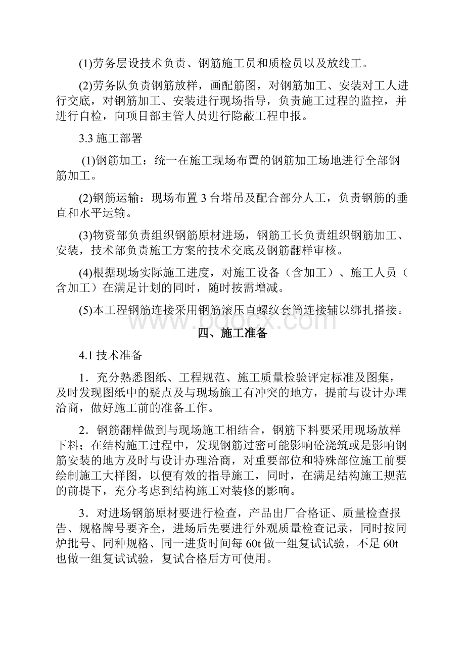 钢筋工程专项方案.docx_第3页