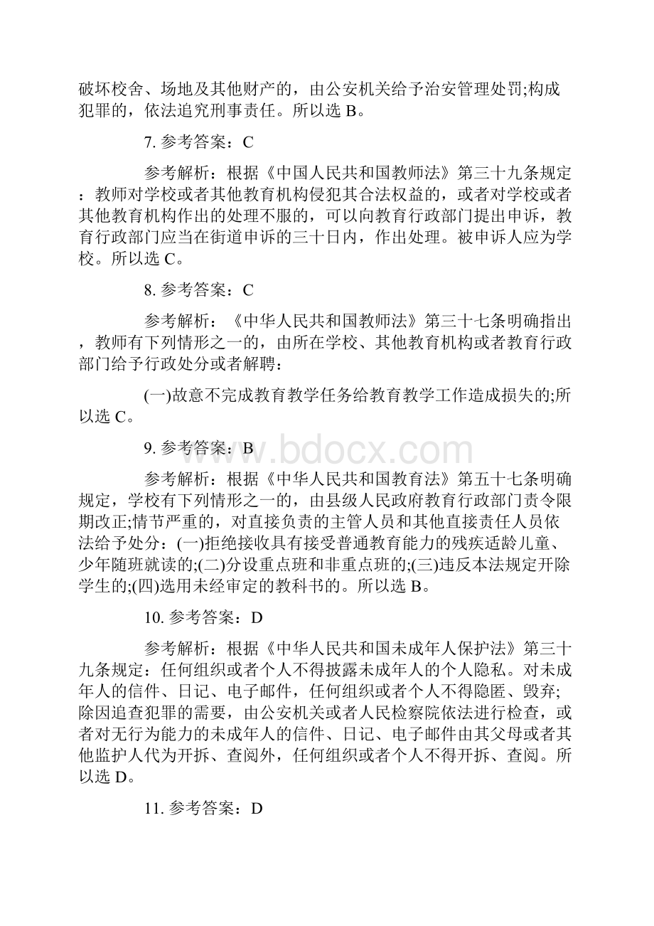 下半年教师资格考试小学《综合素质》真题及答案解析.docx_第2页