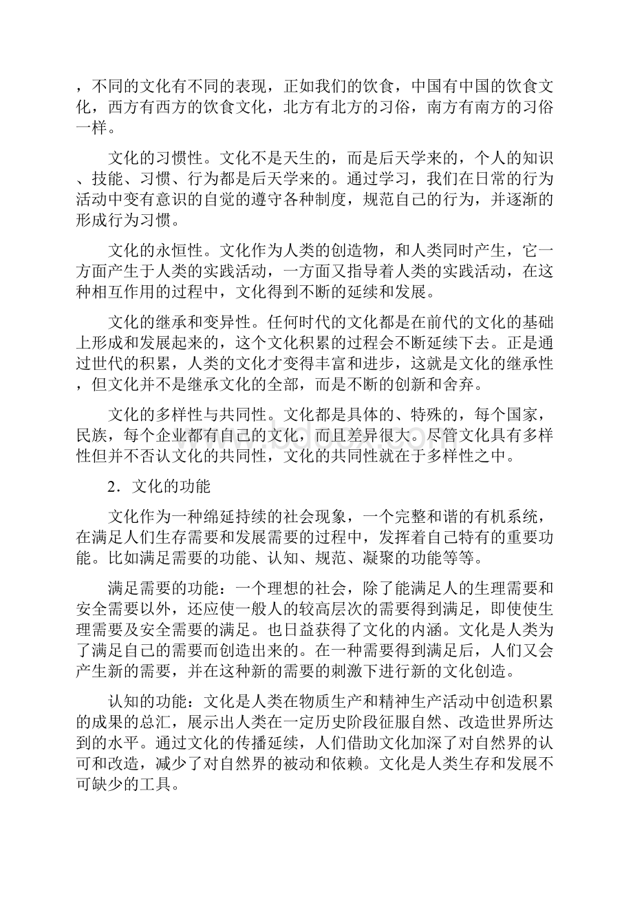 加快推进企业文化建设促进青年心理健康发展.docx_第2页