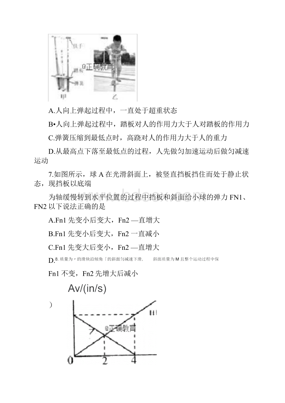 山西省大同市铁路一中学年高一物理上学期期末考试试题.docx_第3页