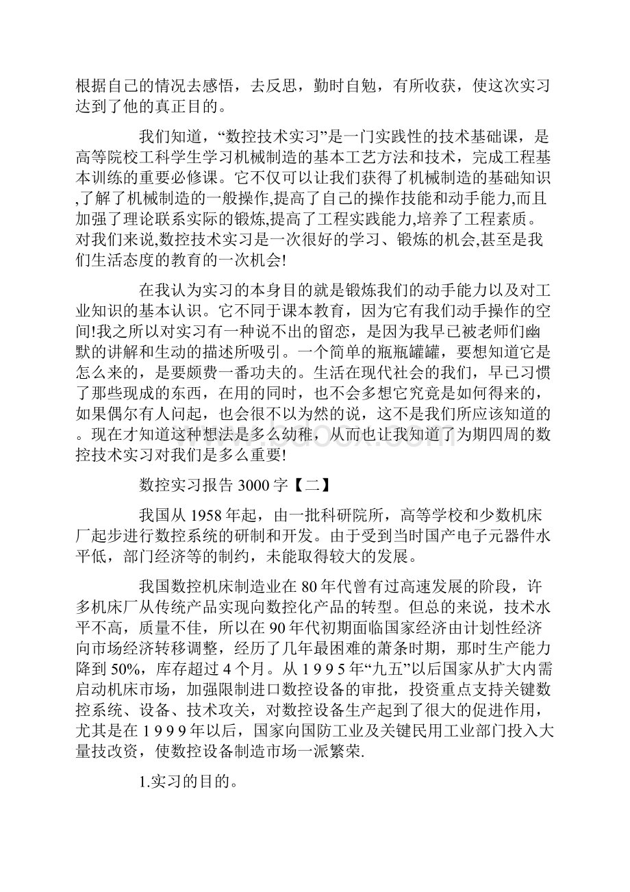 数控实习报告3000字.docx_第2页