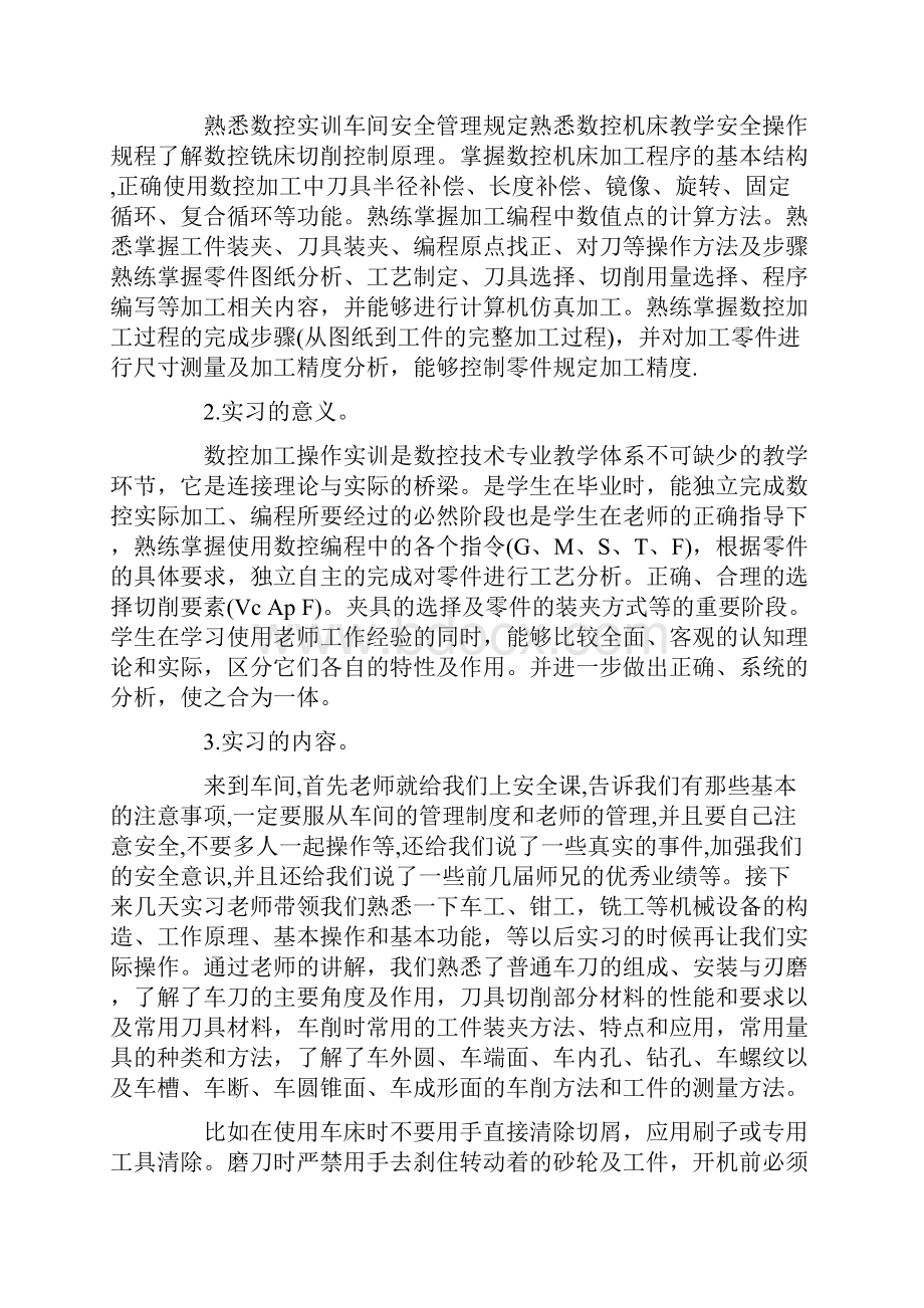 数控实习报告3000字.docx_第3页