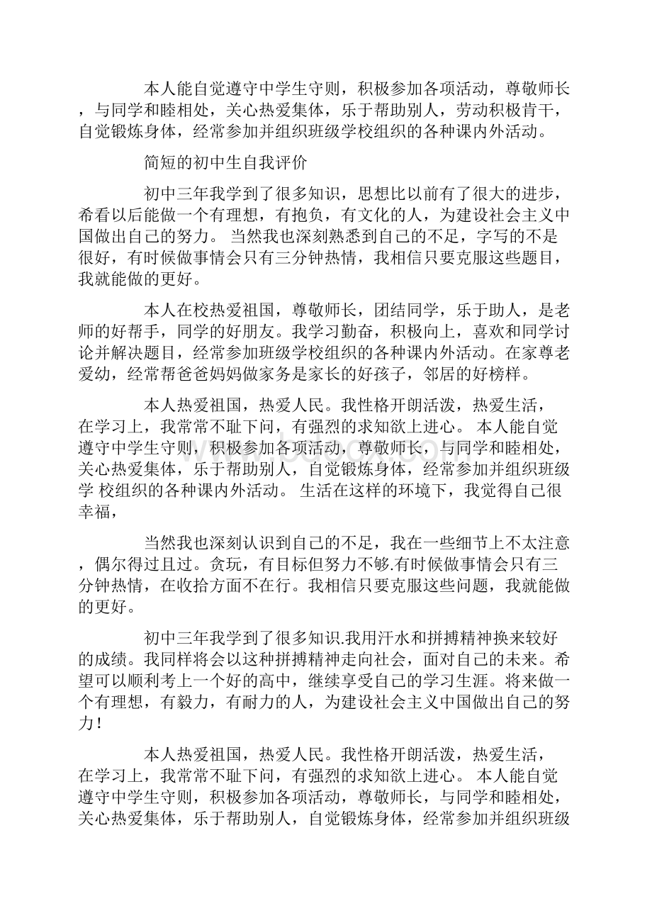 初中生的自我评价精选多篇.docx_第2页