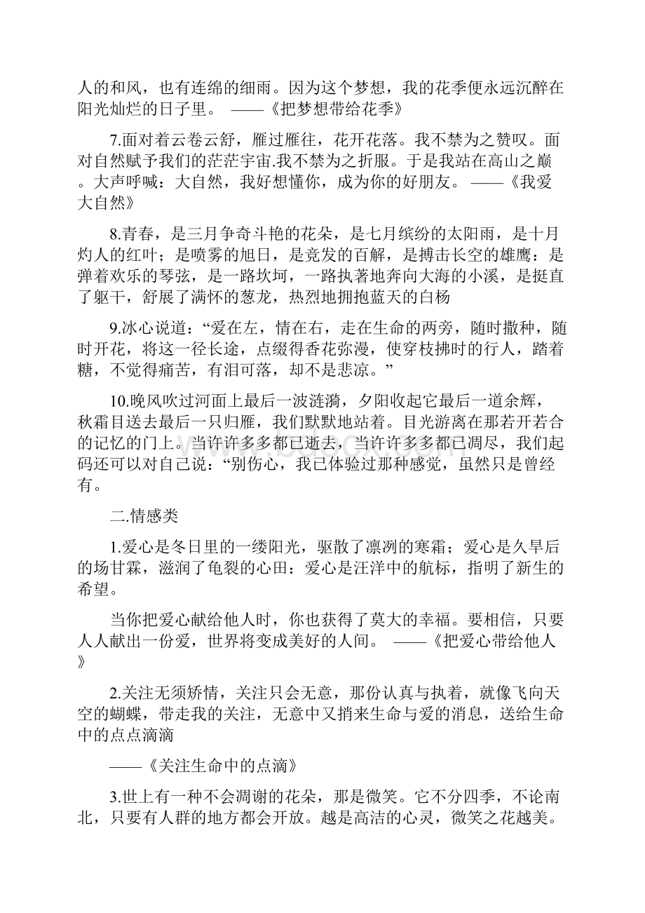 满分作文开头结尾集锦.docx_第2页