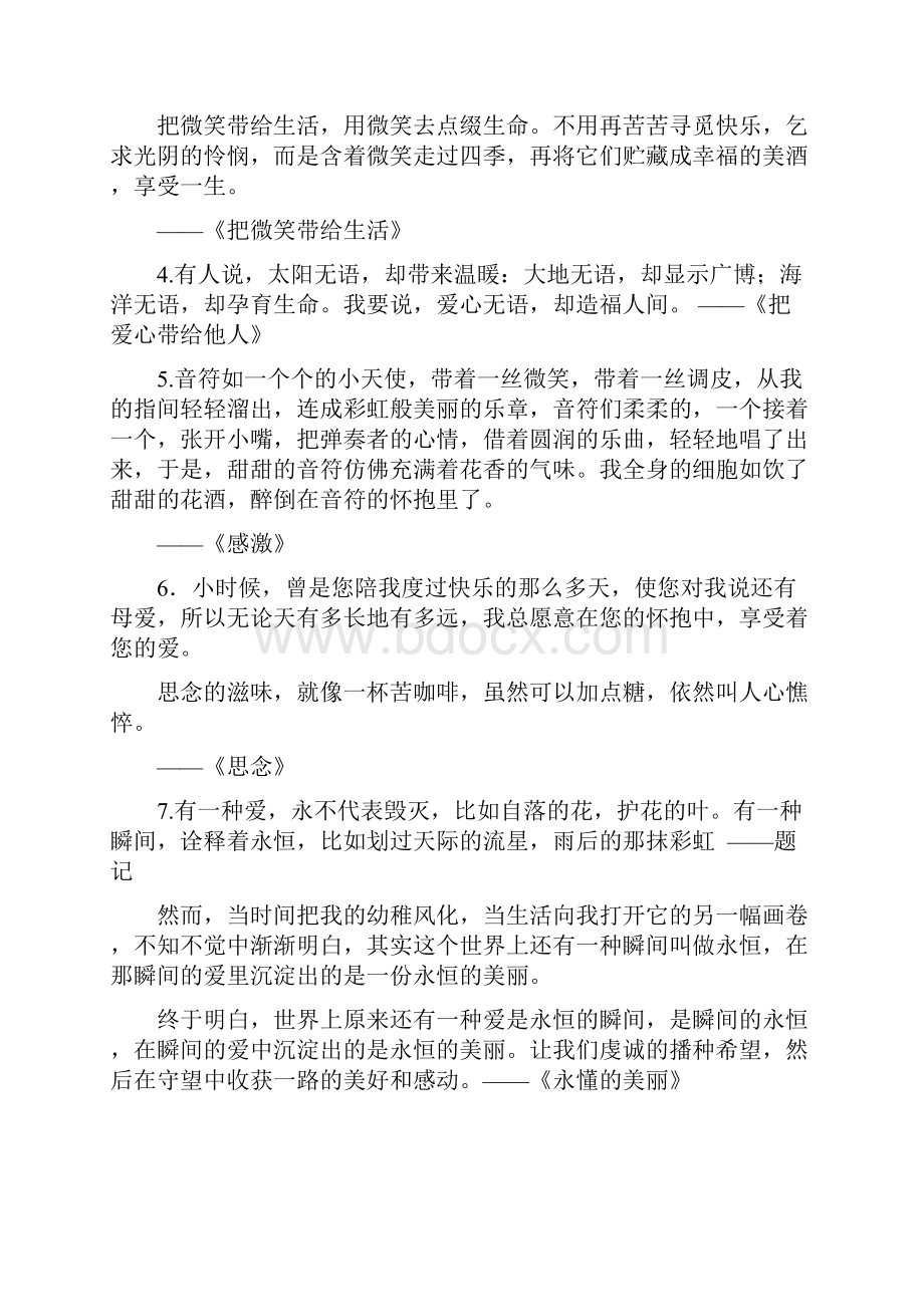 满分作文开头结尾集锦.docx_第3页