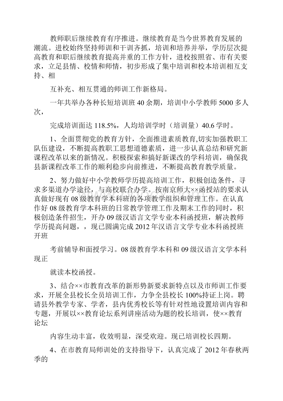 教师进修学校办公室工作总结.docx_第2页