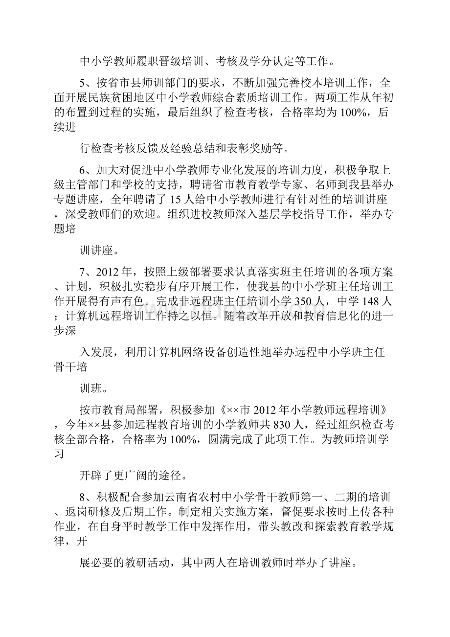 教师进修学校办公室工作总结.docx_第3页