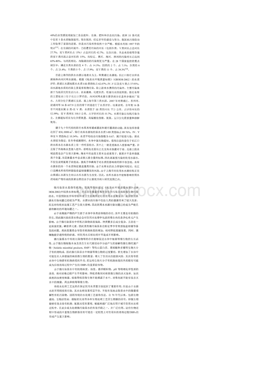 我国微污染水的处理研究现状分析.docx_第2页