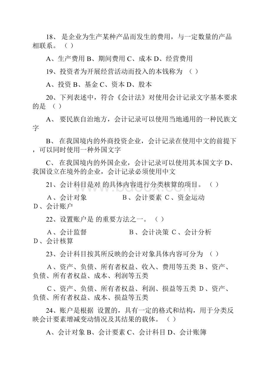 会计基础学习知识试题与答案doc.docx_第3页