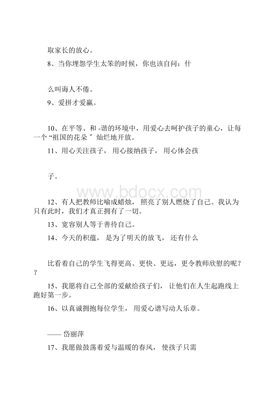 幼儿教师名言格言100条.docx_第2页