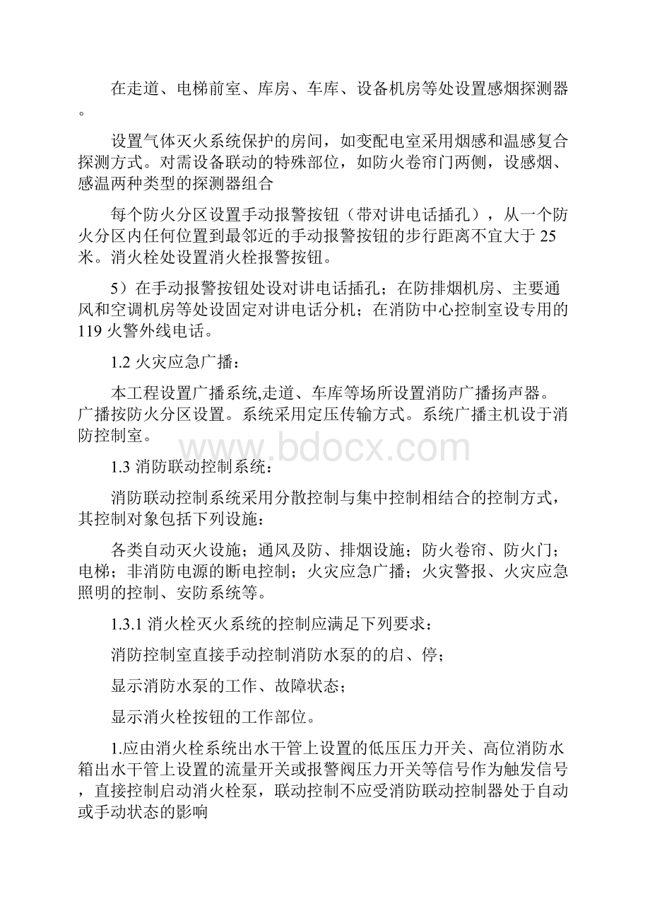 火灾自动报警系统施工专项方案完整版.docx_第3页