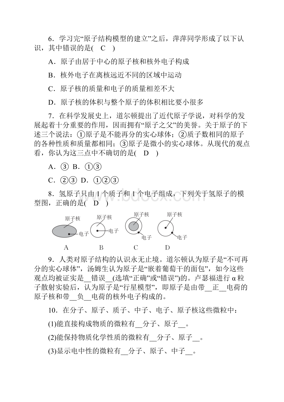 新浙教版八年级科学下册同步测试23原子结构的模型.docx_第3页