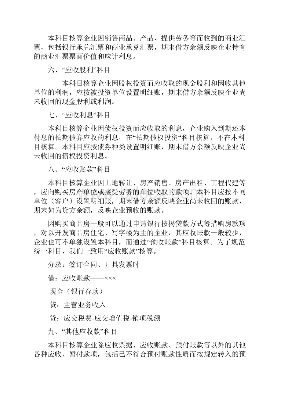 房地产开发企业会计核算办法.docx_第3页