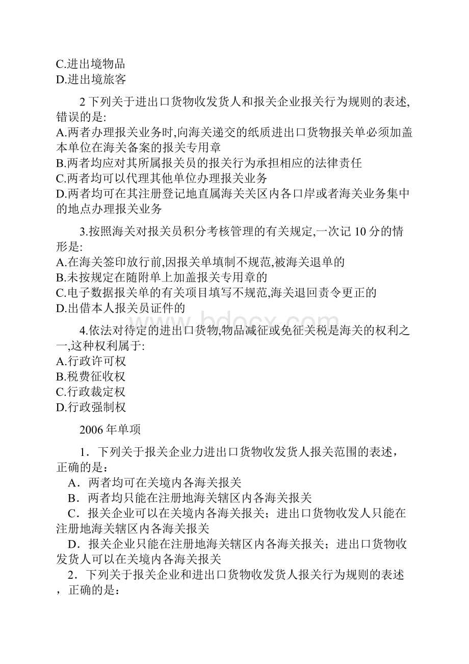 报关员从业资格考试历年试题单项选择归类.docx_第2页