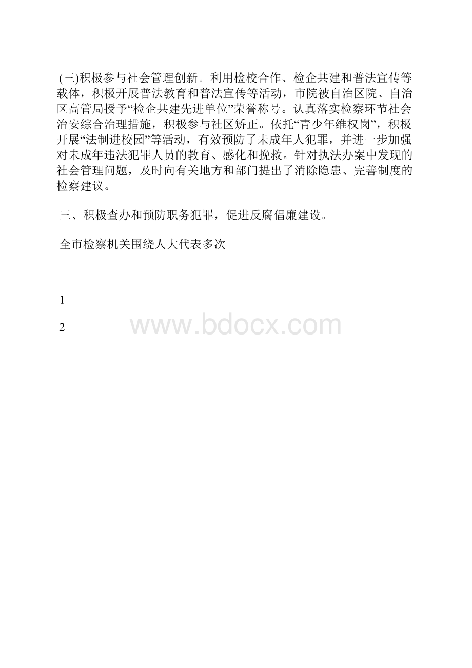 最新检察院工作个人年终总结工作总结文档六篇 2.docx_第3页