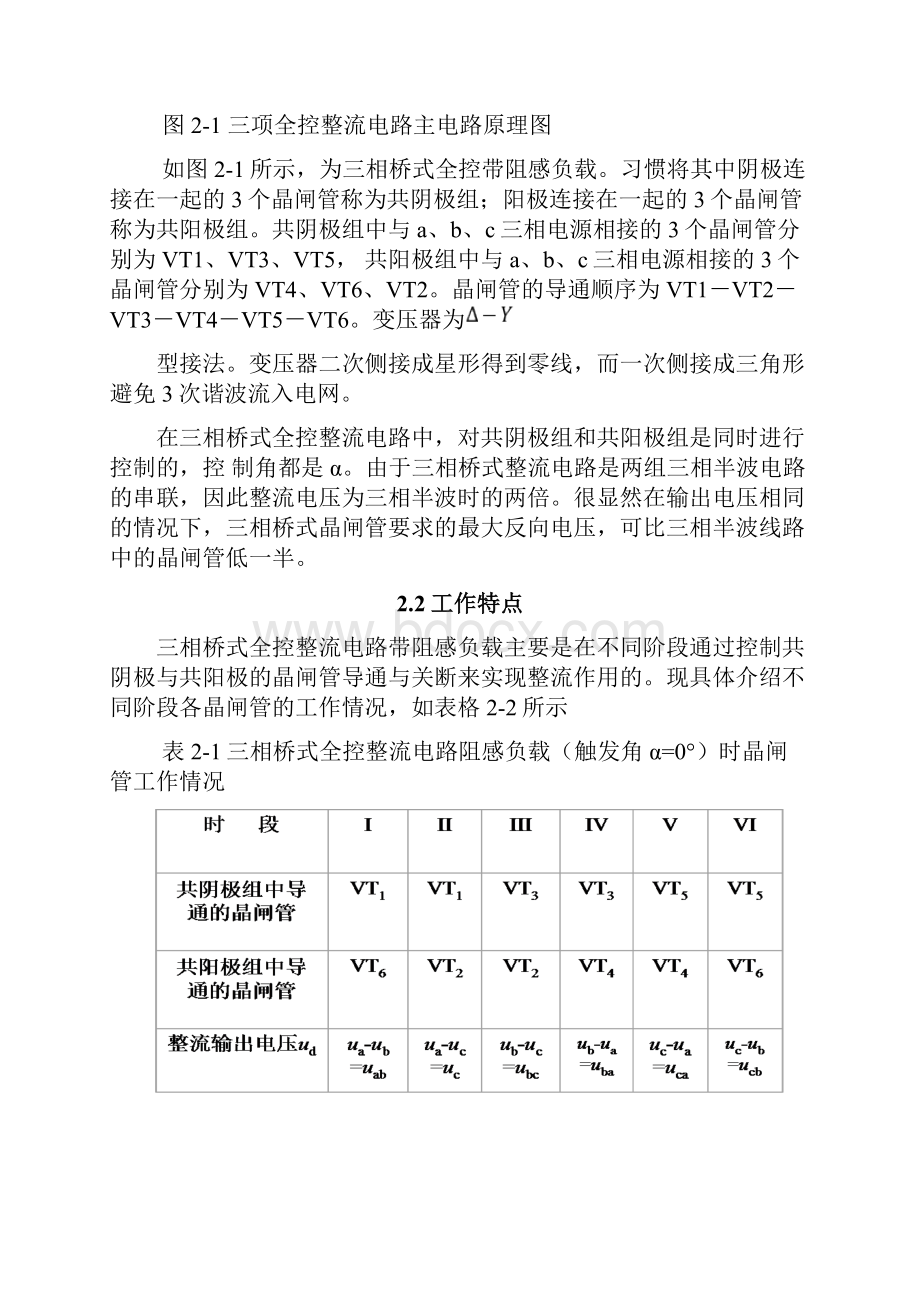 三相桥式整流电路电力电子解析.docx_第3页