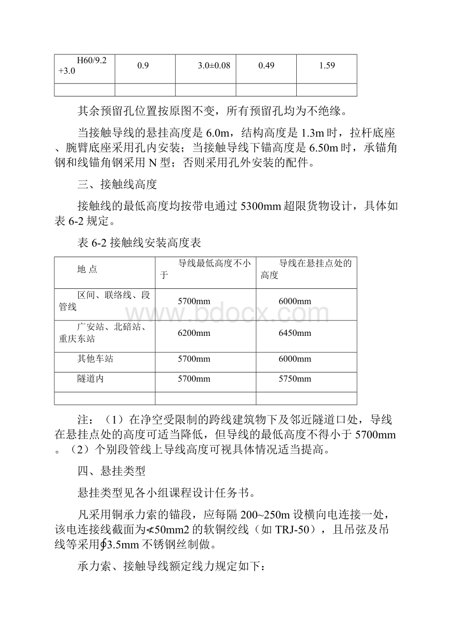 整理第6章 课程设计任务书及设计资料.docx_第2页