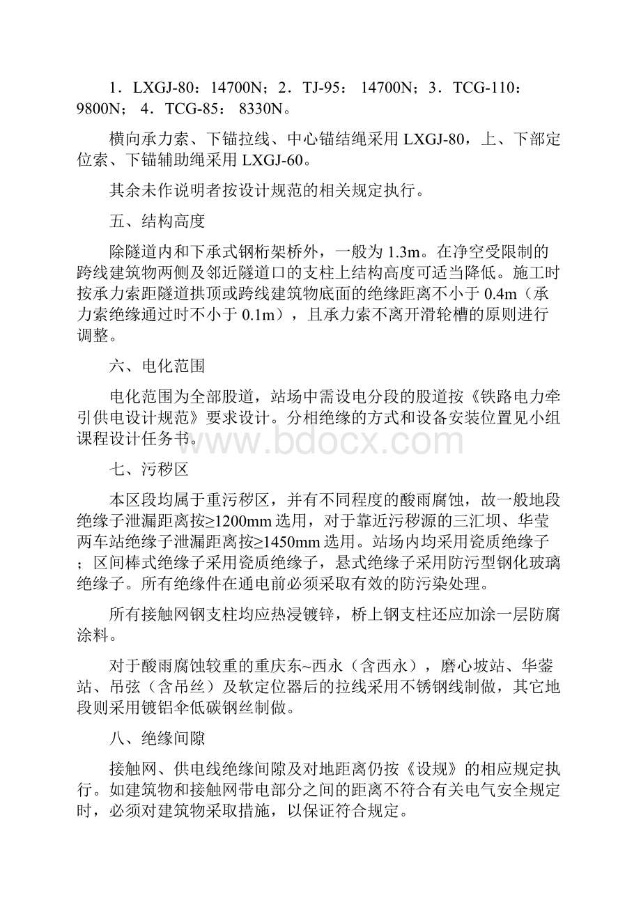 整理第6章 课程设计任务书及设计资料.docx_第3页