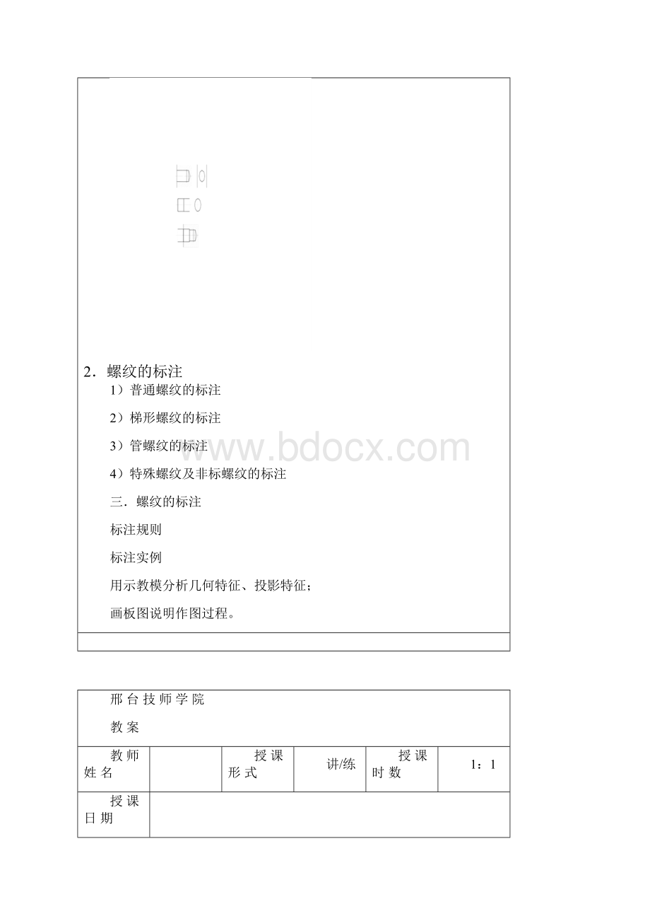 机械制图教案.docx_第3页