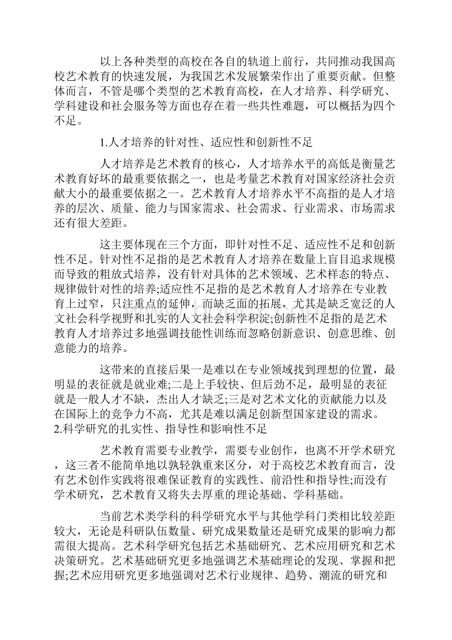 关于当前我国高等院校艺术教育的观察与思考共10页文档.docx_第3页