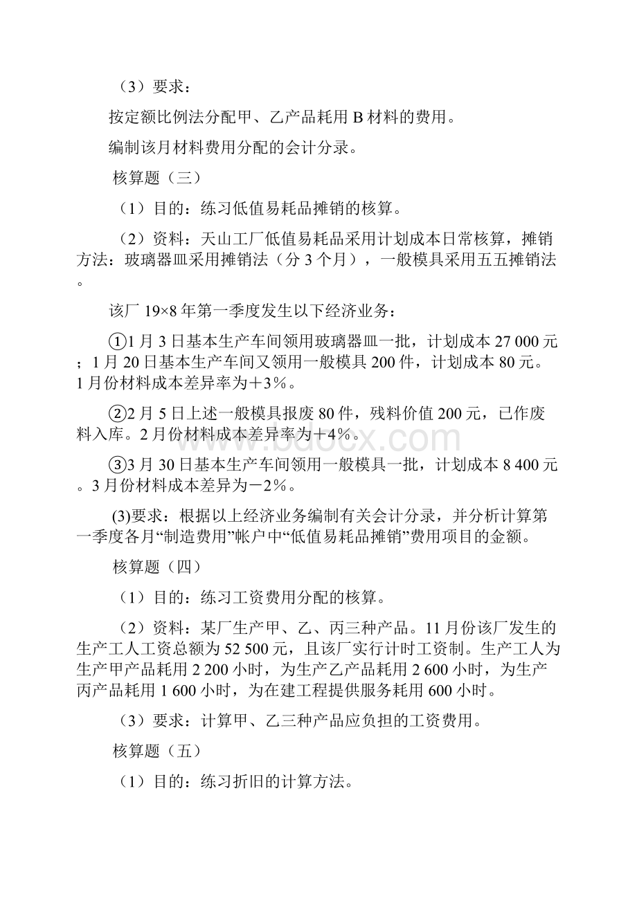 成本会计习题1.docx_第2页