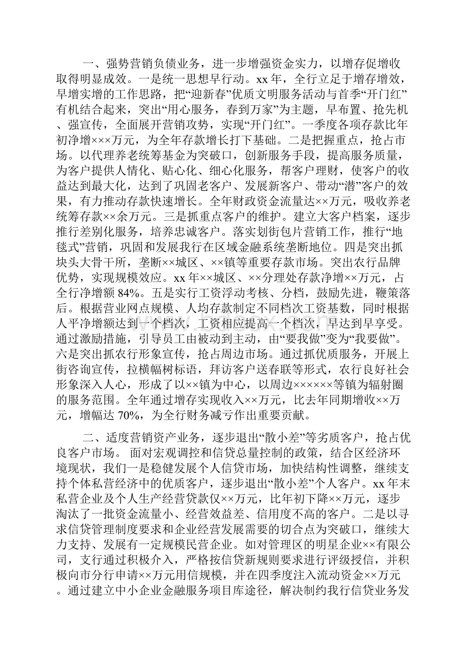 商业银行支行某年度工作总结.docx_第3页