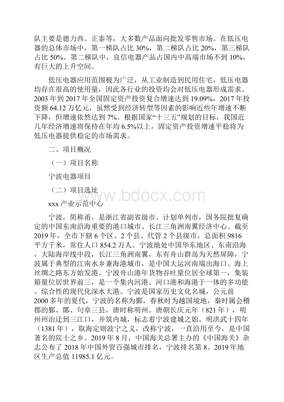 宁波电器项目可行性分析及实施方案.docx_第3页