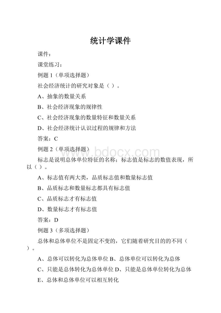 统计学课件.docx_第1页