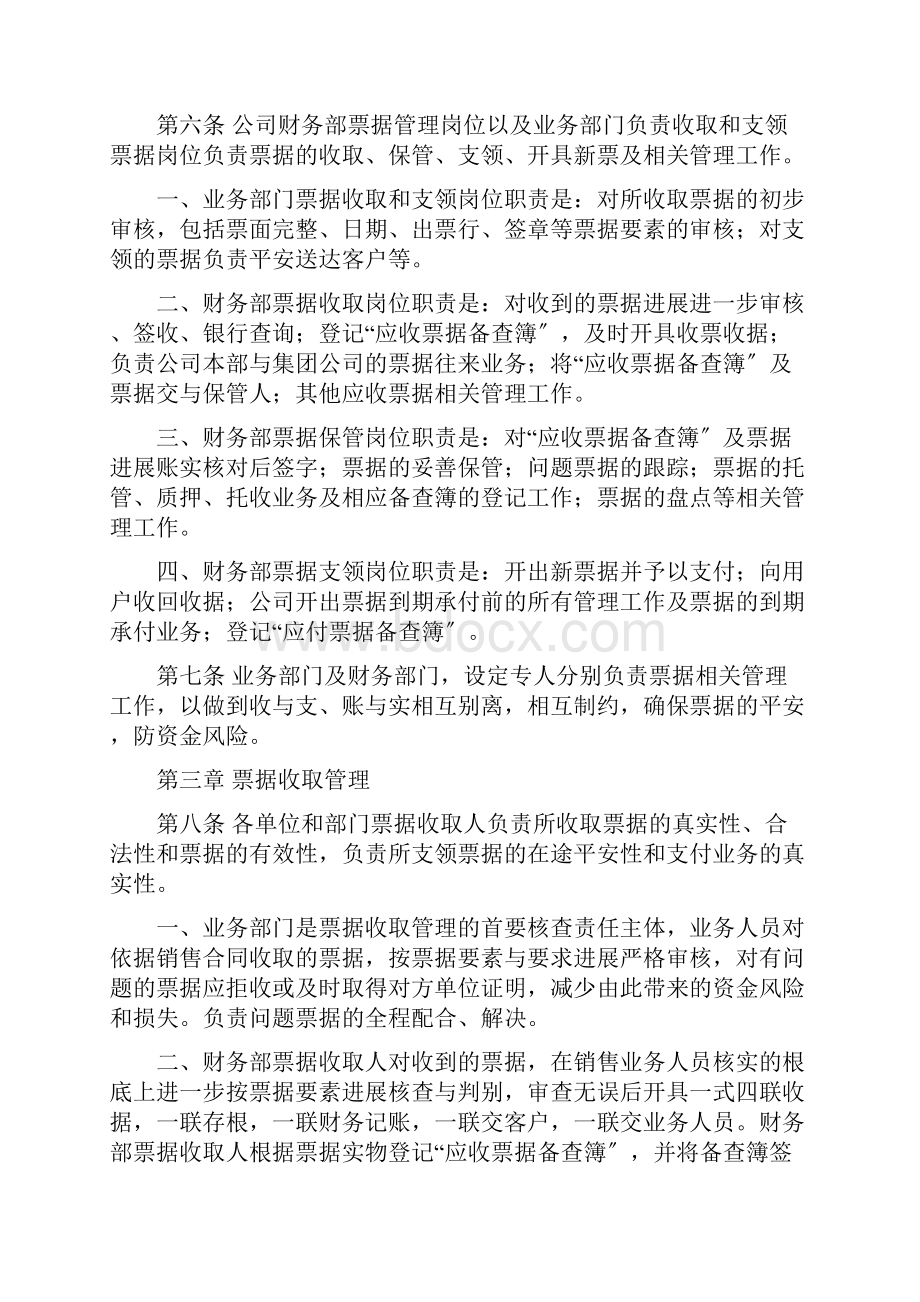 商业汇票管理办法.docx_第2页