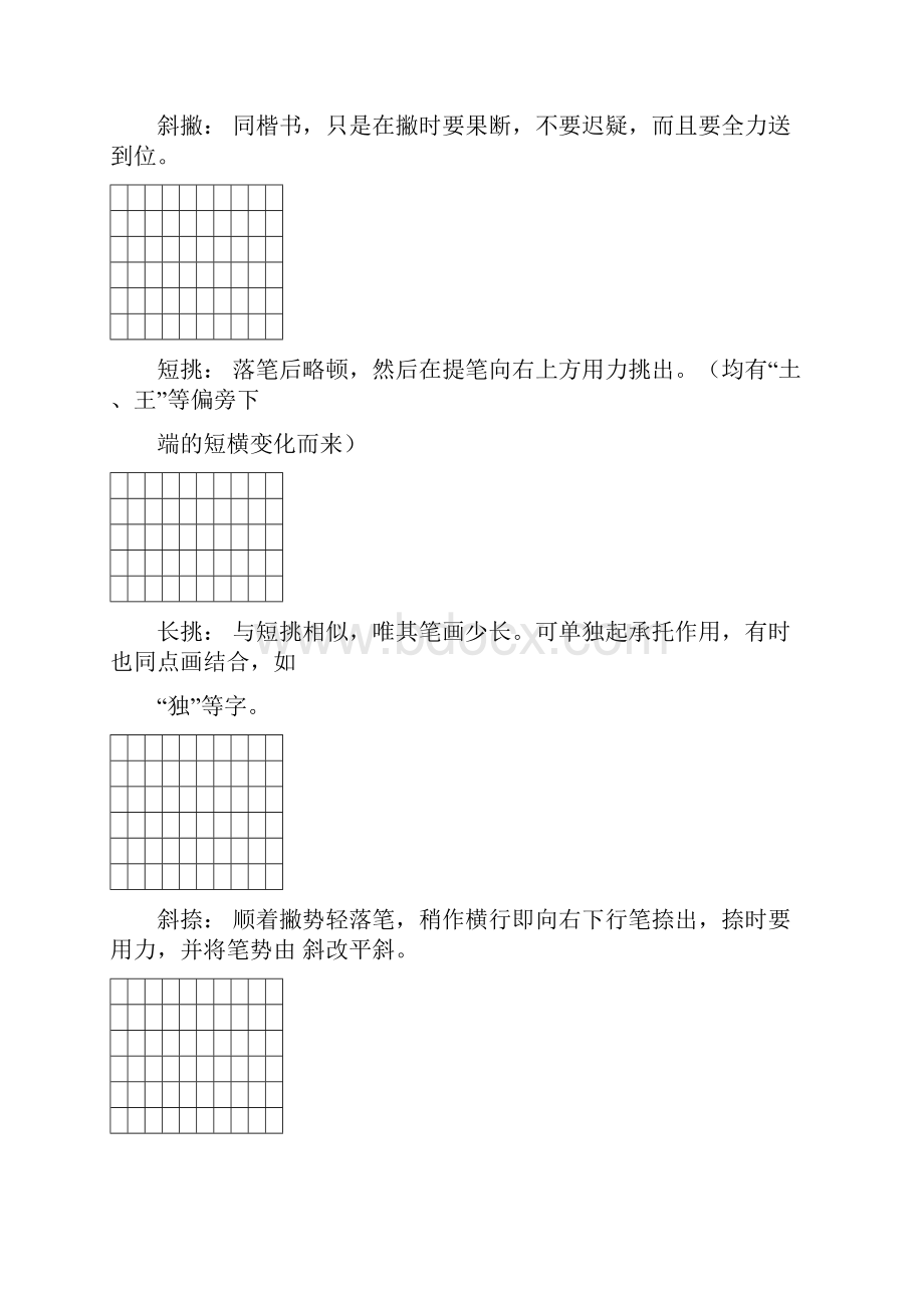 钢笔行书字帖直接打印练习0110211038.docx_第3页