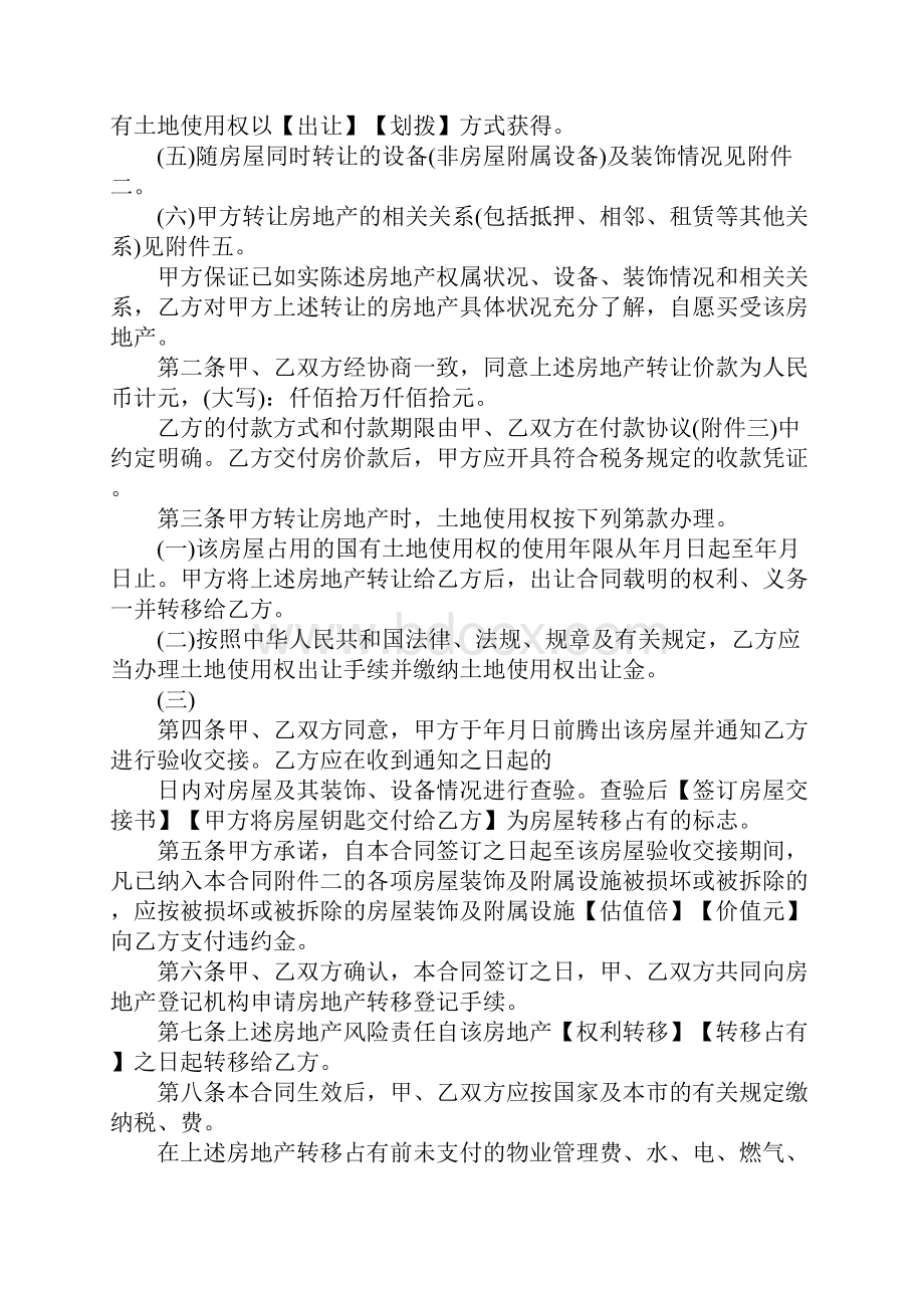 上海市房地产交易合同模板合同示范文本.docx_第2页