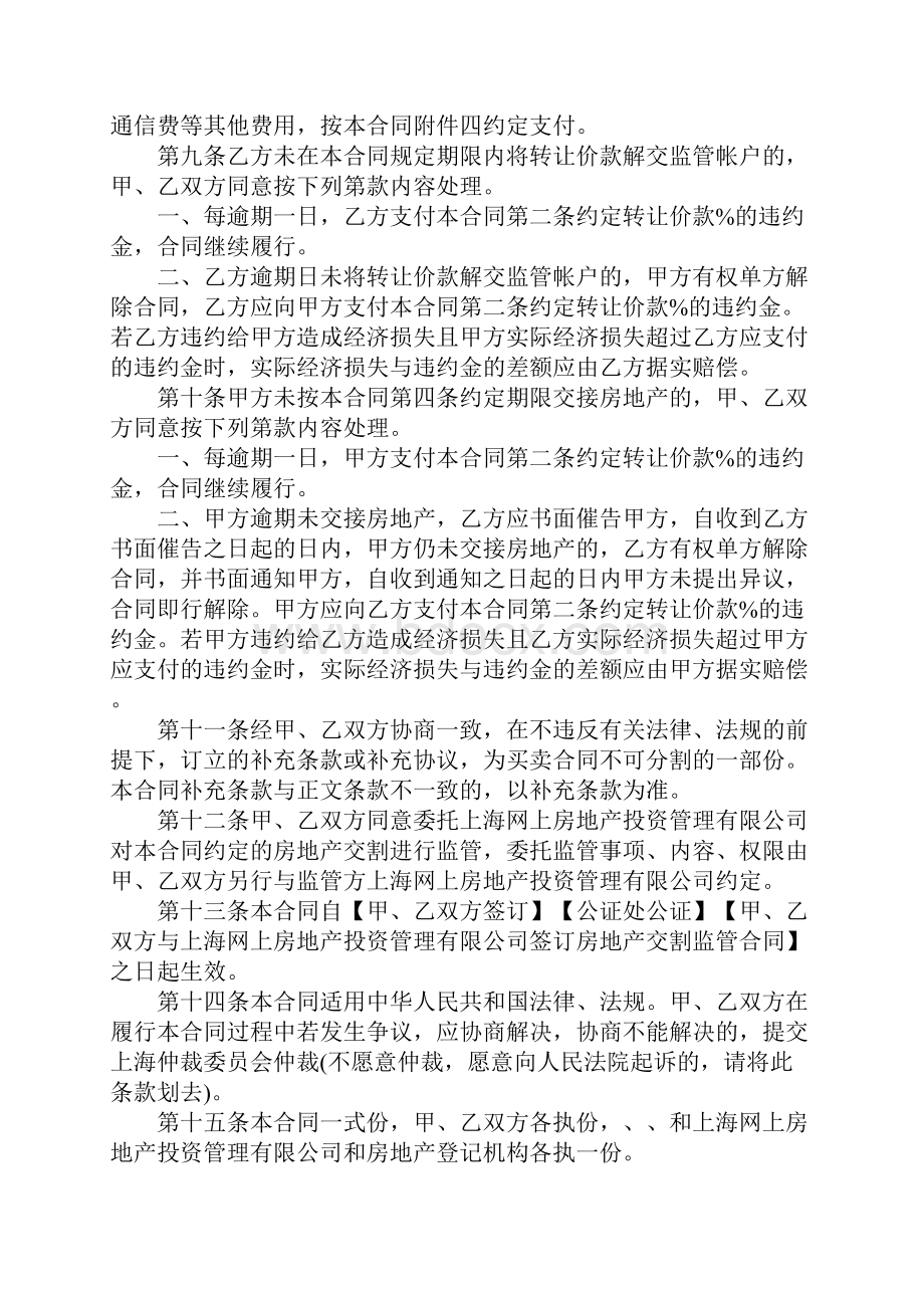 上海市房地产交易合同模板合同示范文本.docx_第3页