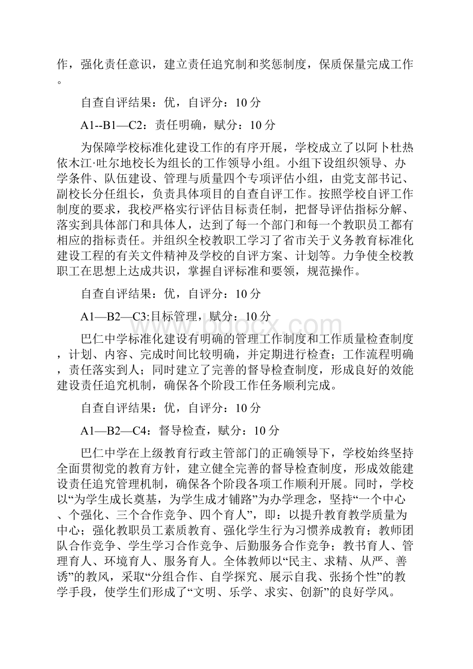 阿克陶县巴仁乡中学标准化建设自查自评报告.docx_第2页