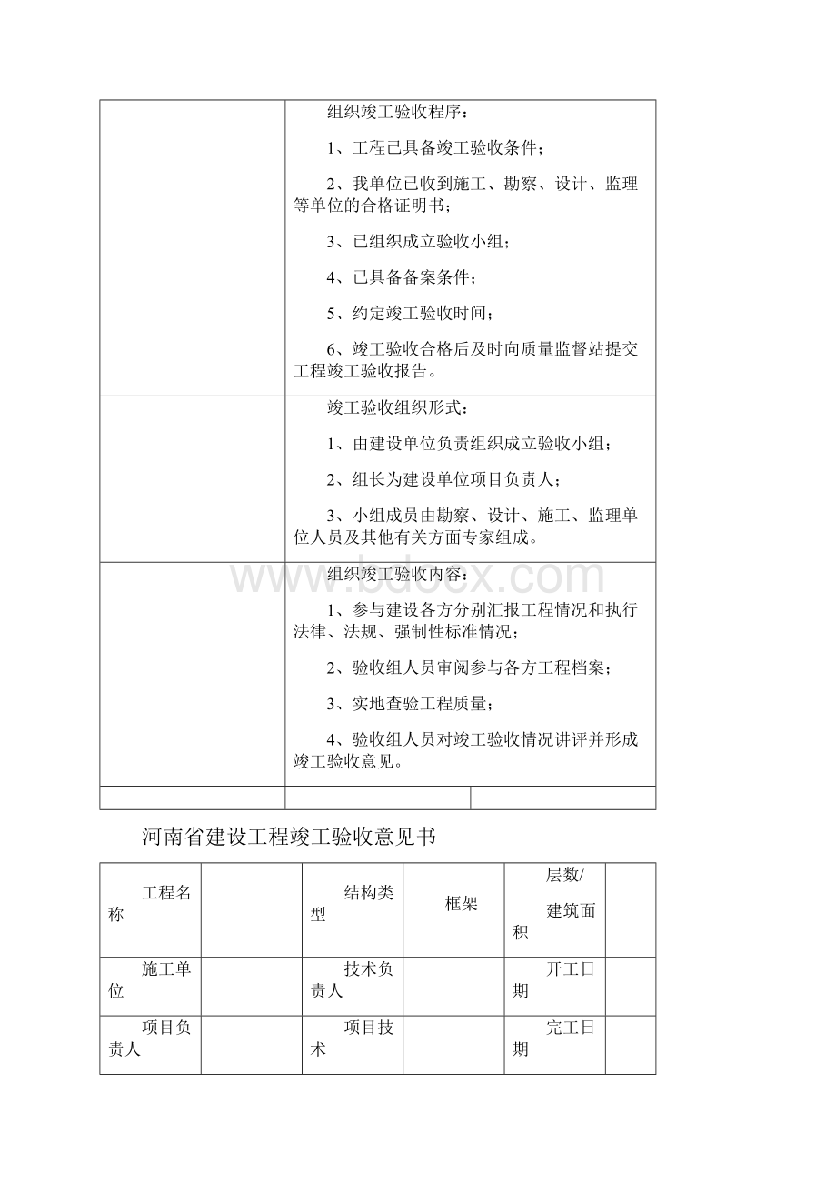 河南省设工程竣工验收报告官方版.docx_第3页