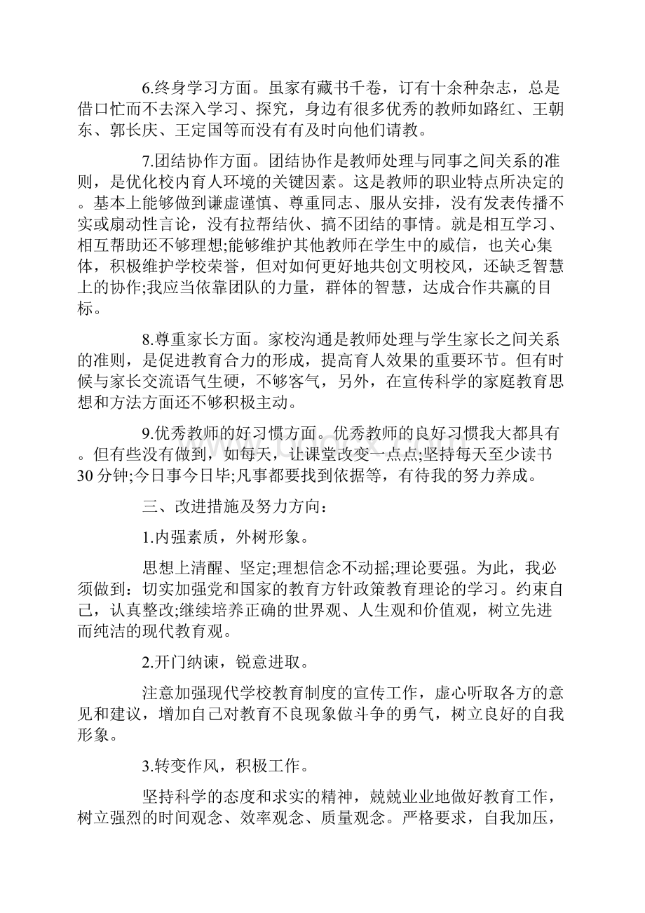 师德师风自查报告范文5篇.docx_第3页