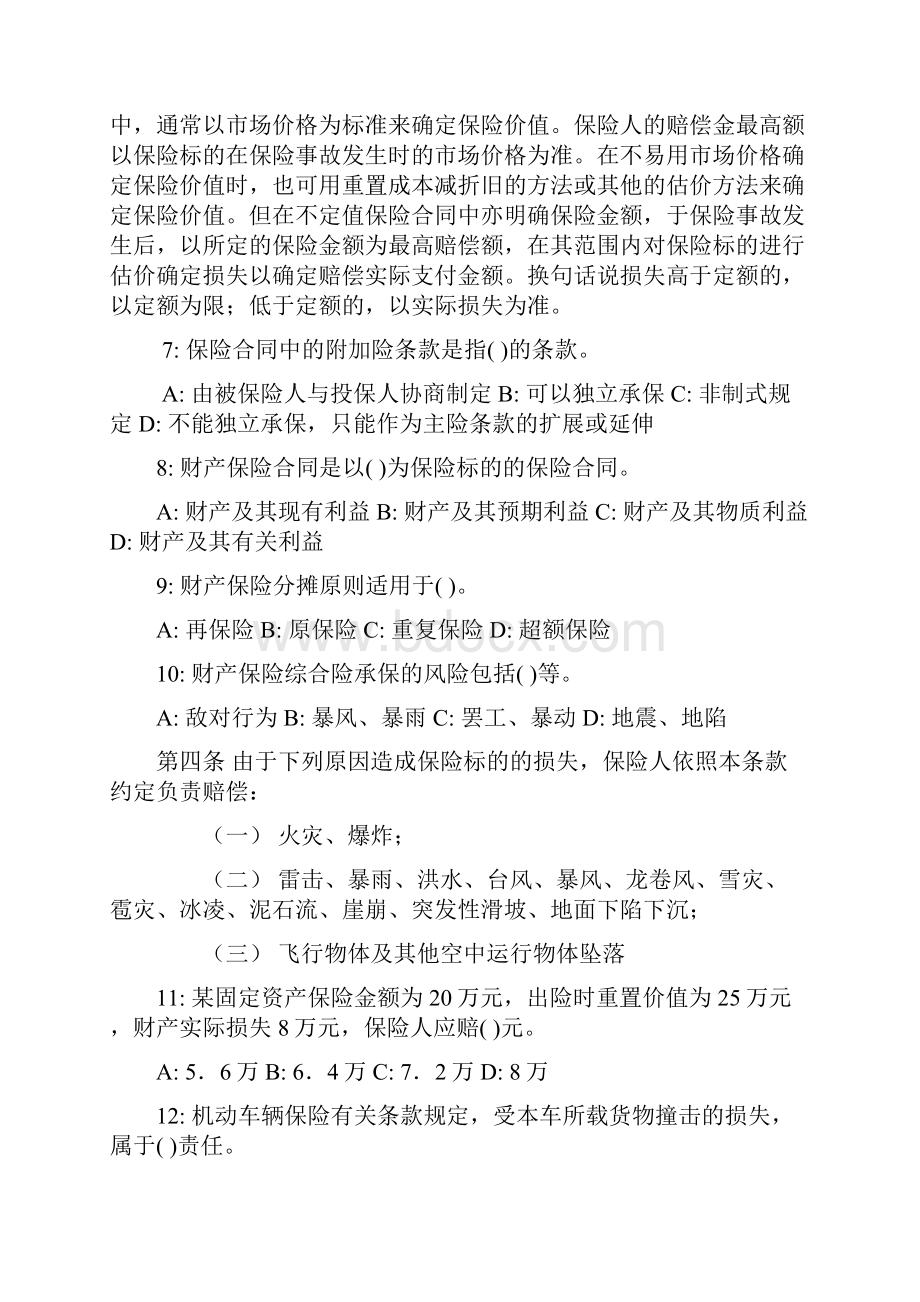 人保财险考试试题带答案.docx_第2页